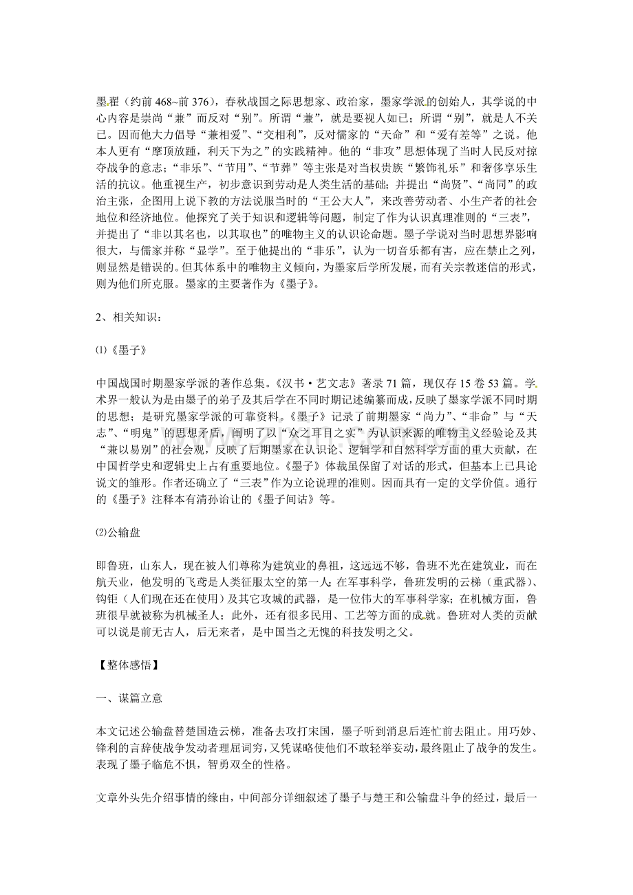 鄂教初中语文九上《公输》-(一).doc_第2页