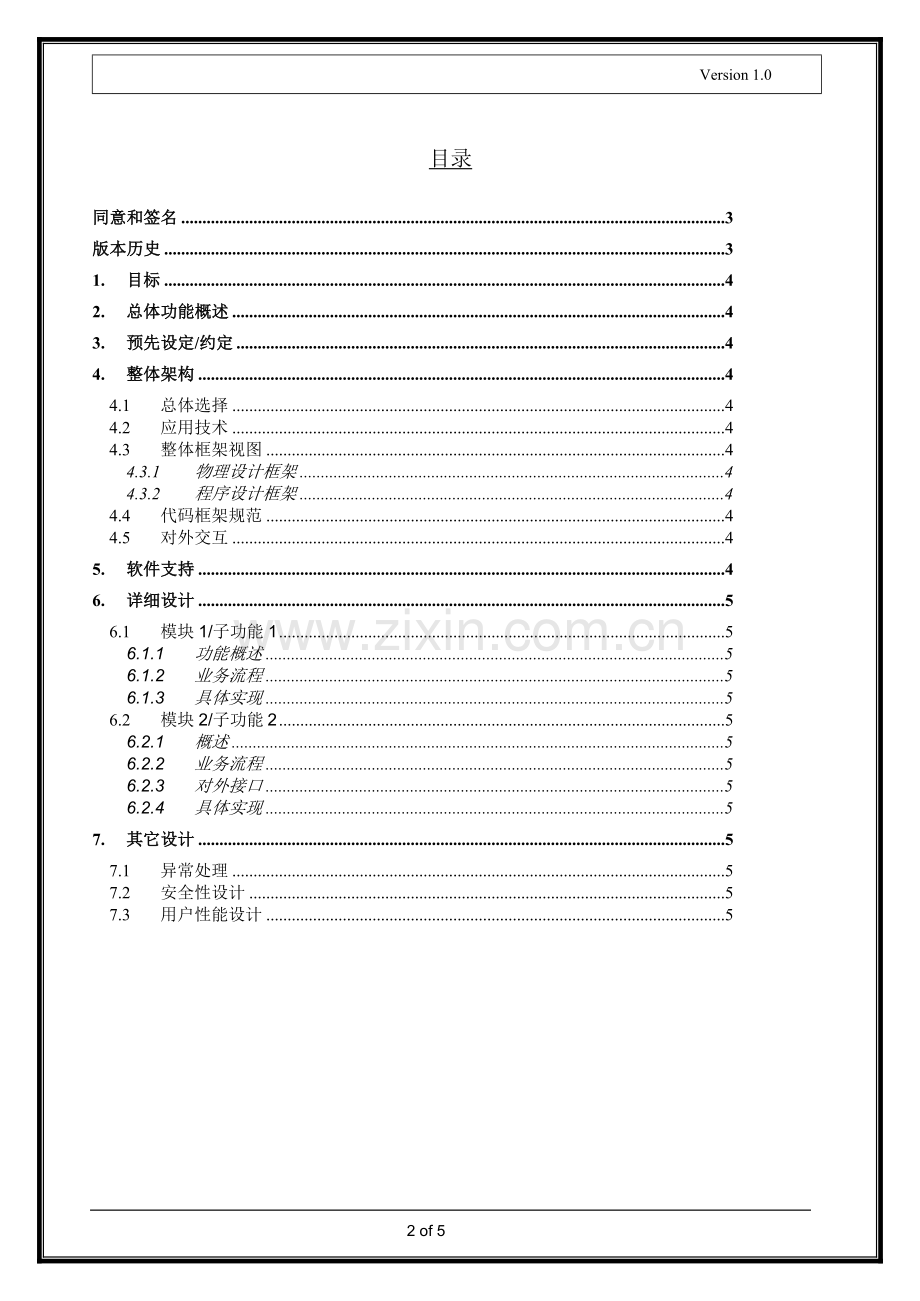 软件开发技术设计文档模板.doc_第2页