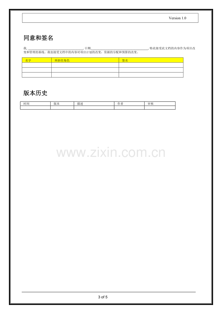 软件开发技术设计文档模板.doc_第3页