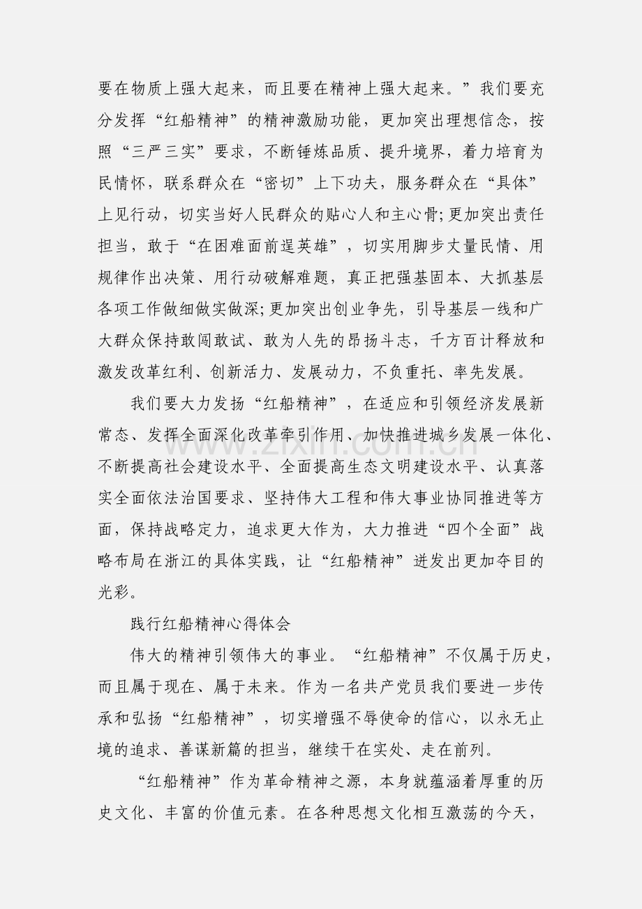 学习弘扬红船精神心得体会 3篇.docx_第2页