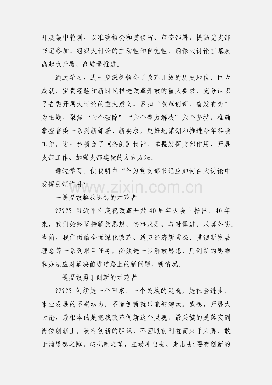 支部书记“改革创新 奋发有为”大讨论学习心得体会.docx_第2页