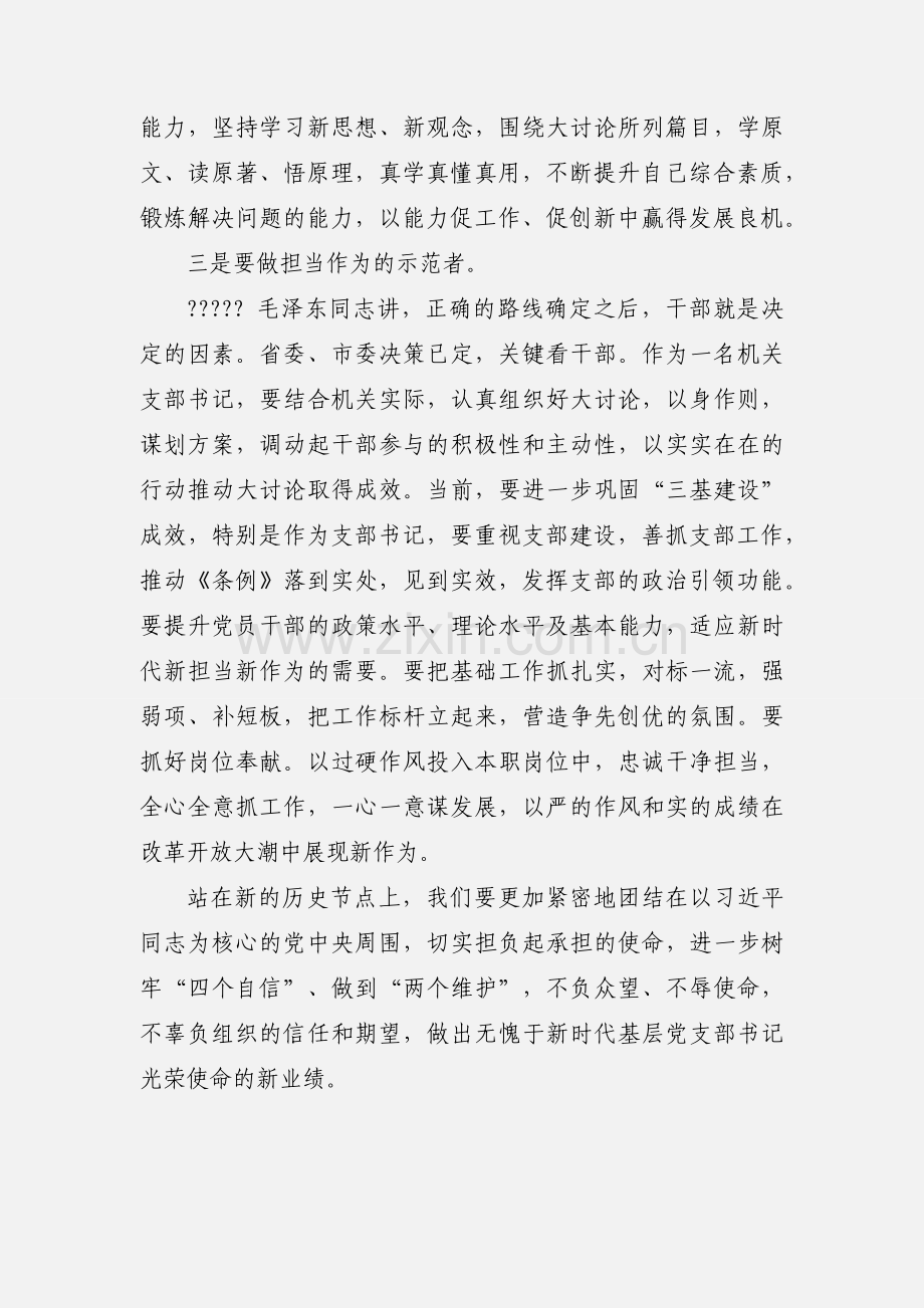 支部书记“改革创新 奋发有为”大讨论学习心得体会.docx_第3页