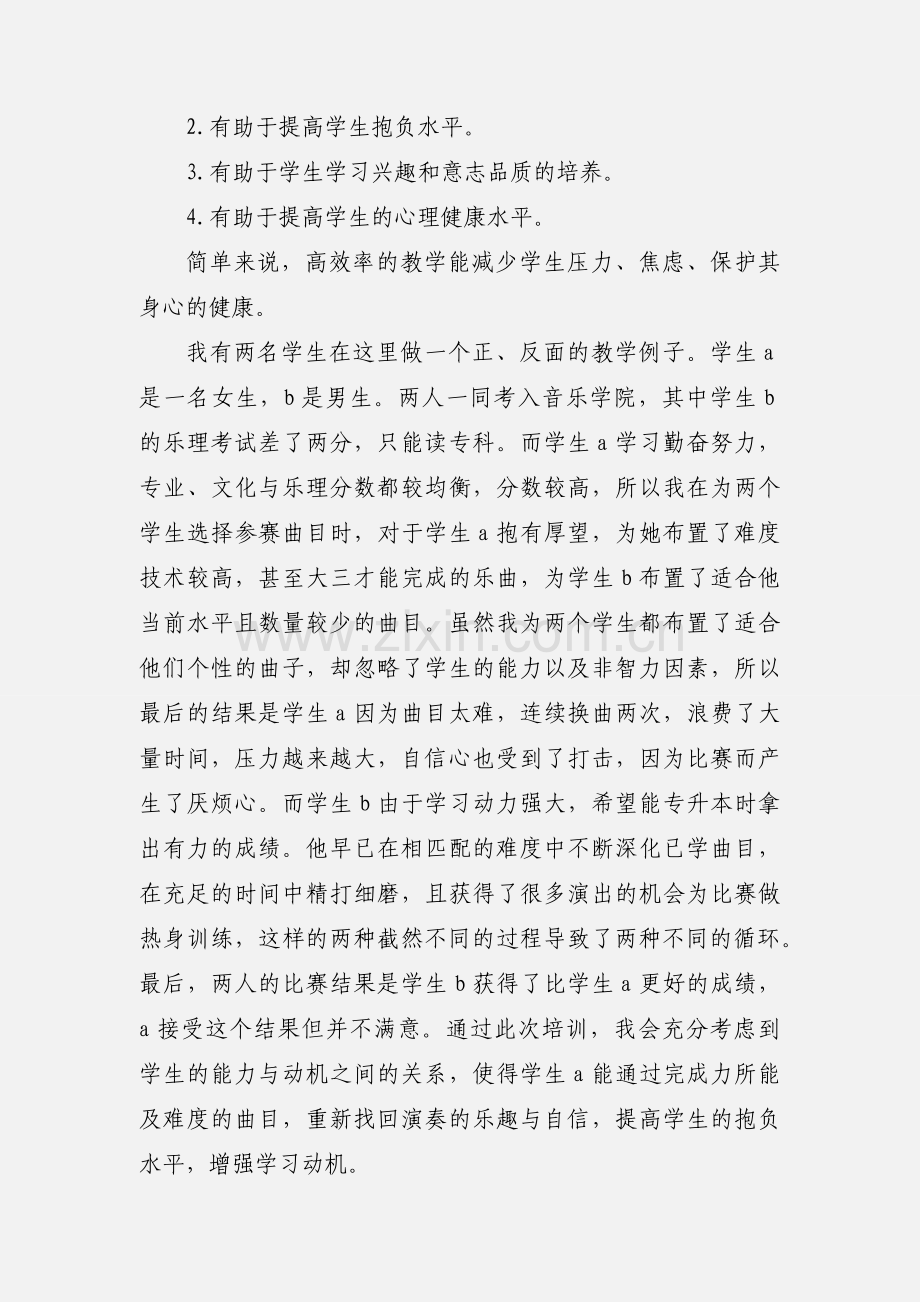 参加师资培训心得(多篇).docx_第2页