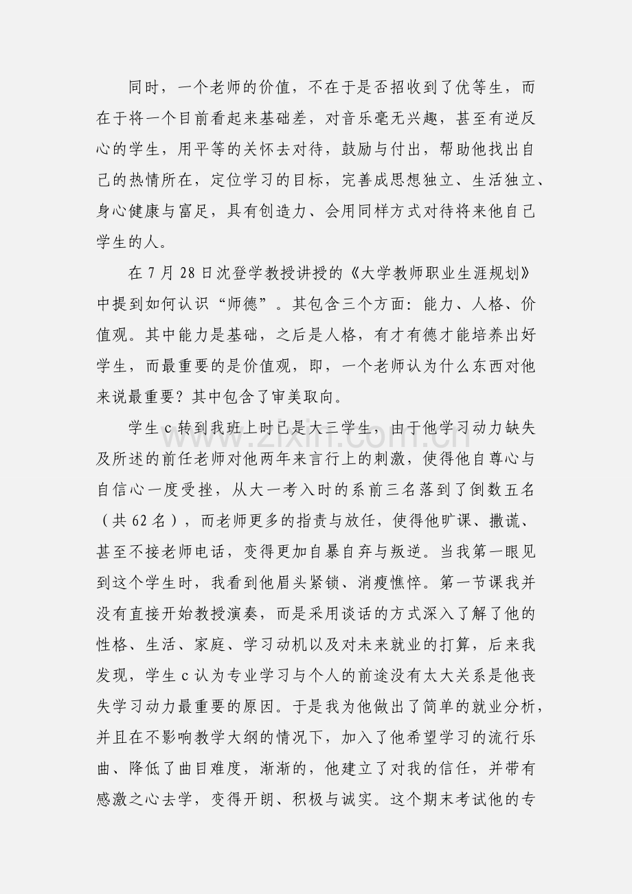 参加师资培训心得(多篇).docx_第3页