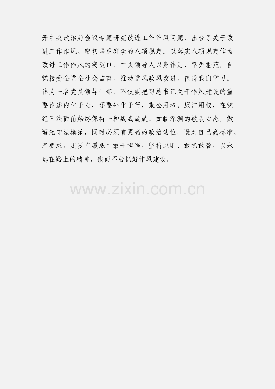 学习《习近平谈治国理政》 心得体会.docx_第3页