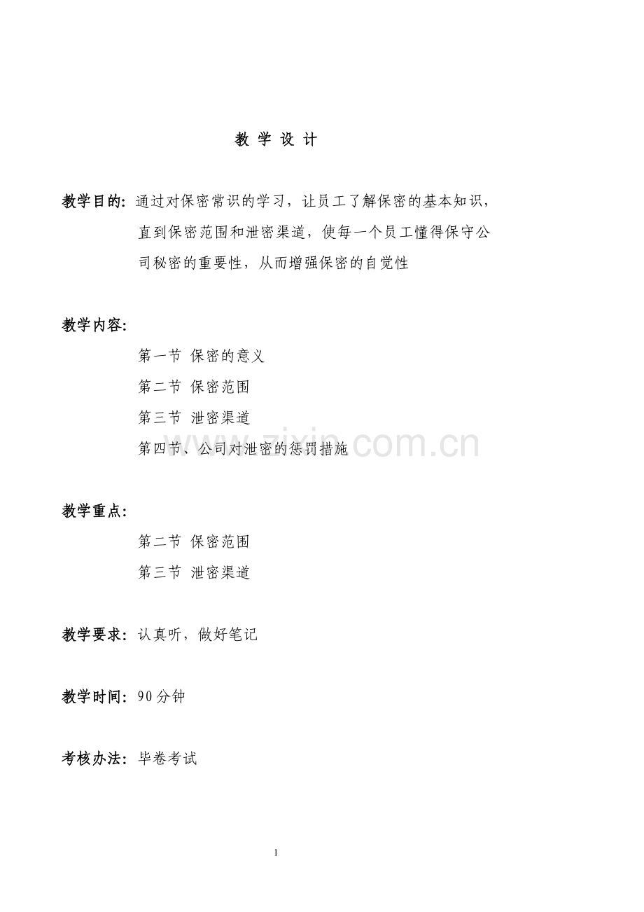 企业保密培训课件.doc_第1页