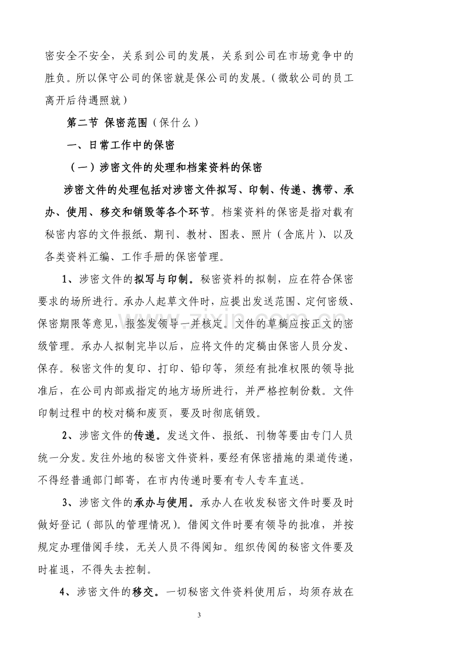 企业保密培训课件.doc_第3页