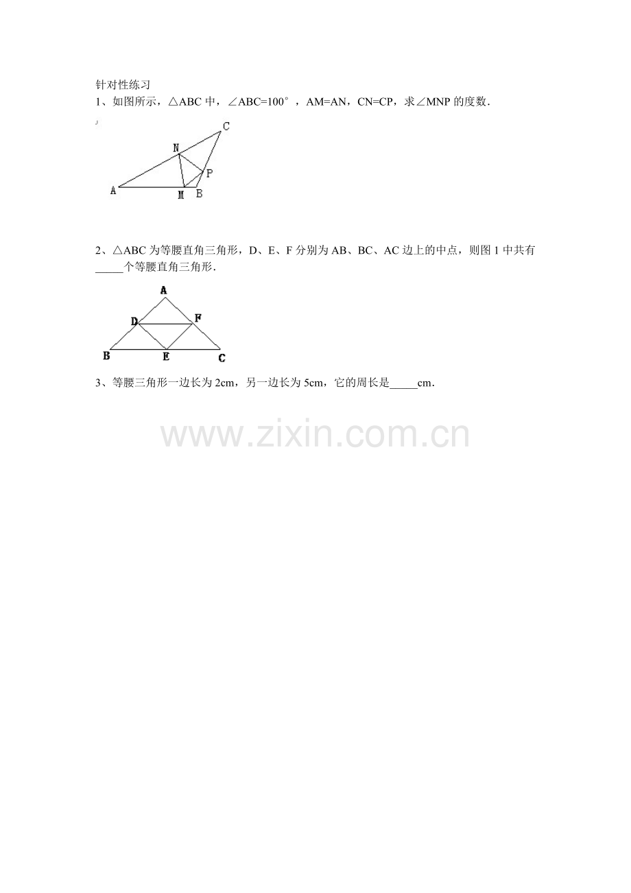 针对性练习.doc_第1页