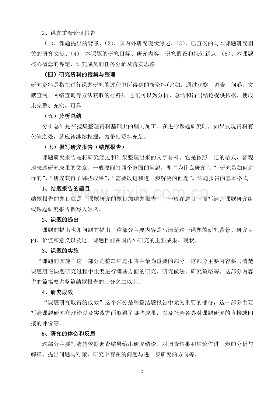 课题研究的基本程序及基本格式.doc_第2页