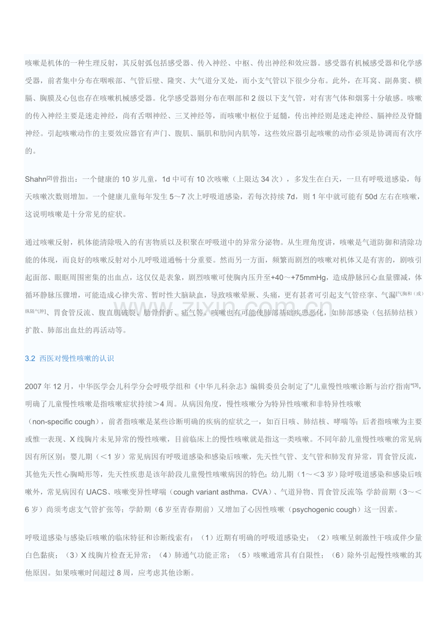 儿童咳嗽中西医结合诊治专家共识.doc_第3页