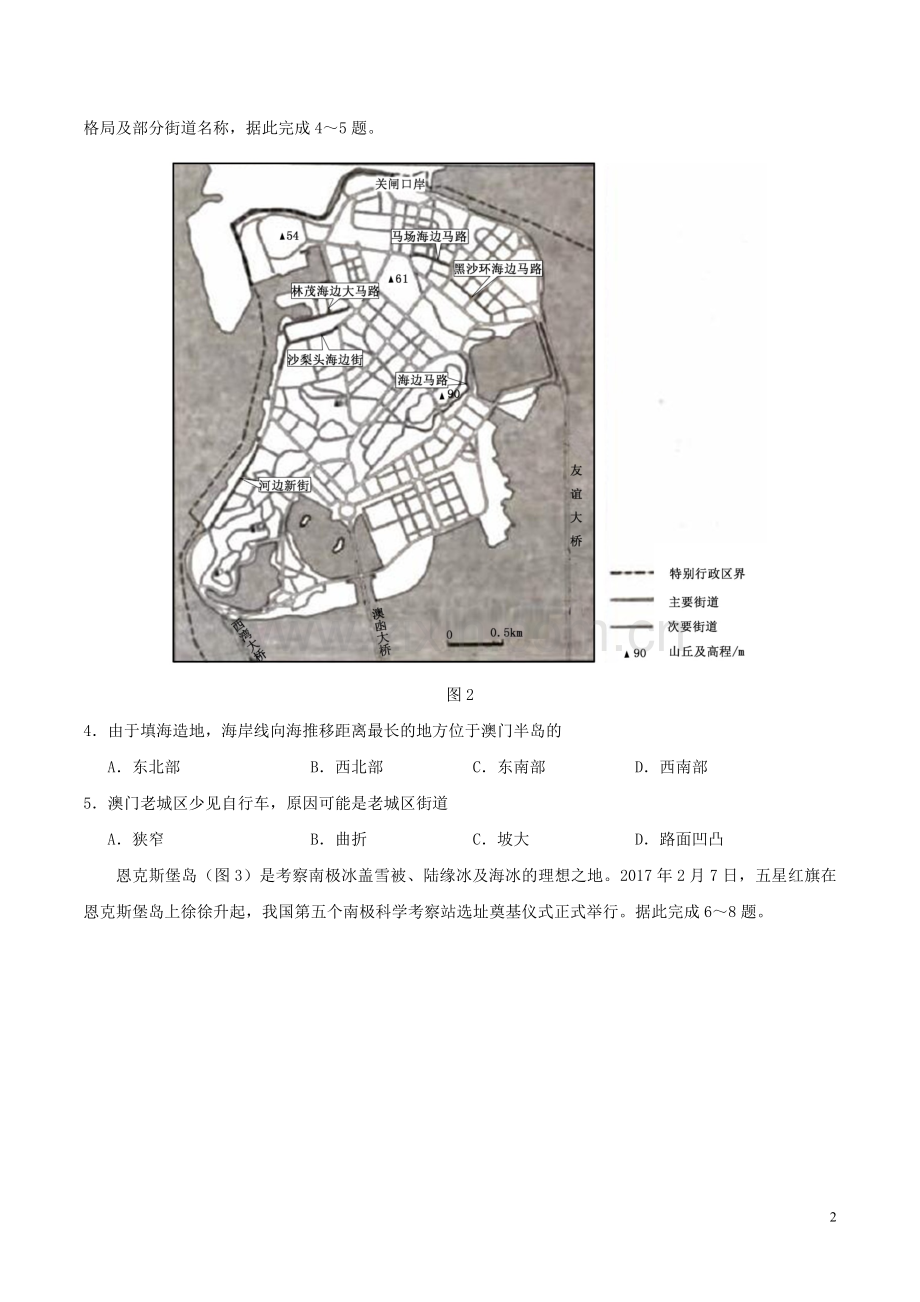 2018年普通高等学校招生全国统一考试文综试题(全国卷2-含答案).doc_第2页