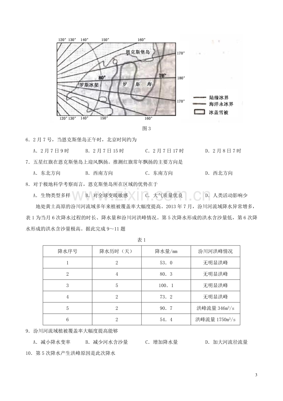 2018年普通高等学校招生全国统一考试文综试题(全国卷2-含答案).doc_第3页