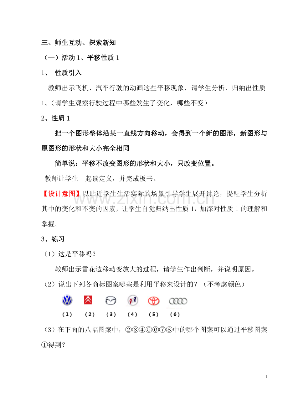 三、师生互动、探索新知.doc_第1页