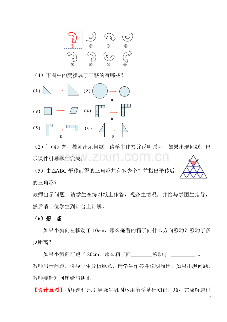 三、师生互动、探索新知.doc_第2页