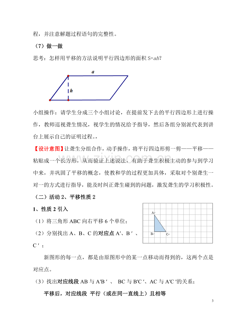 三、师生互动、探索新知.doc_第3页