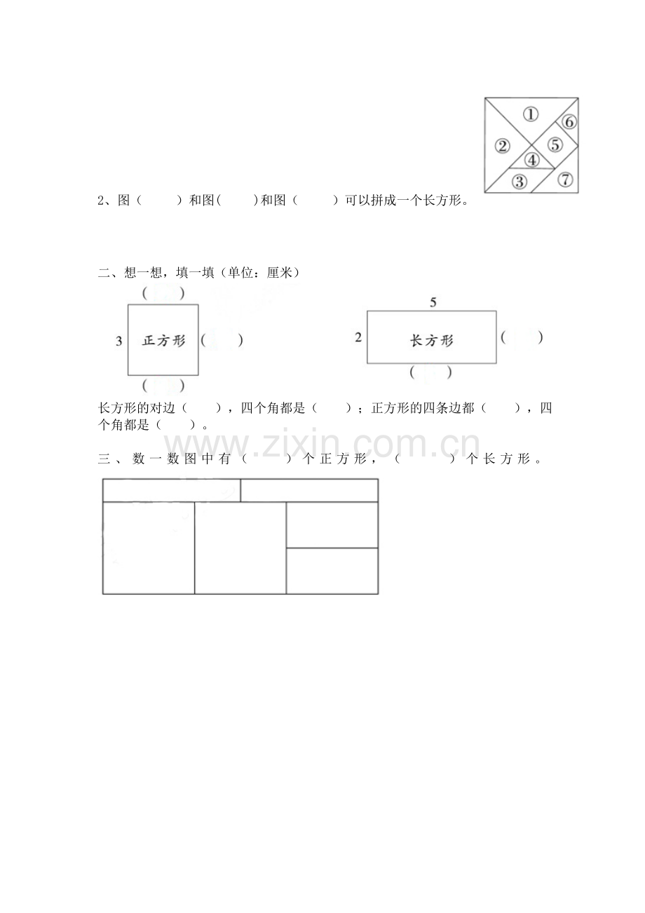 6.4长方形与正方形.doc_第3页