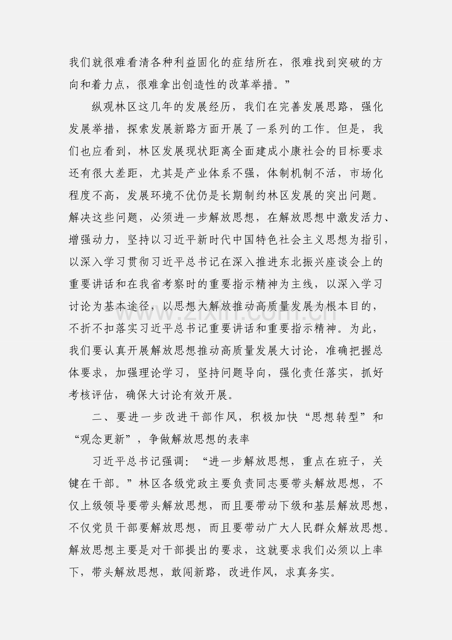 解放思想大讨论学习心得体会 3篇.docx_第2页