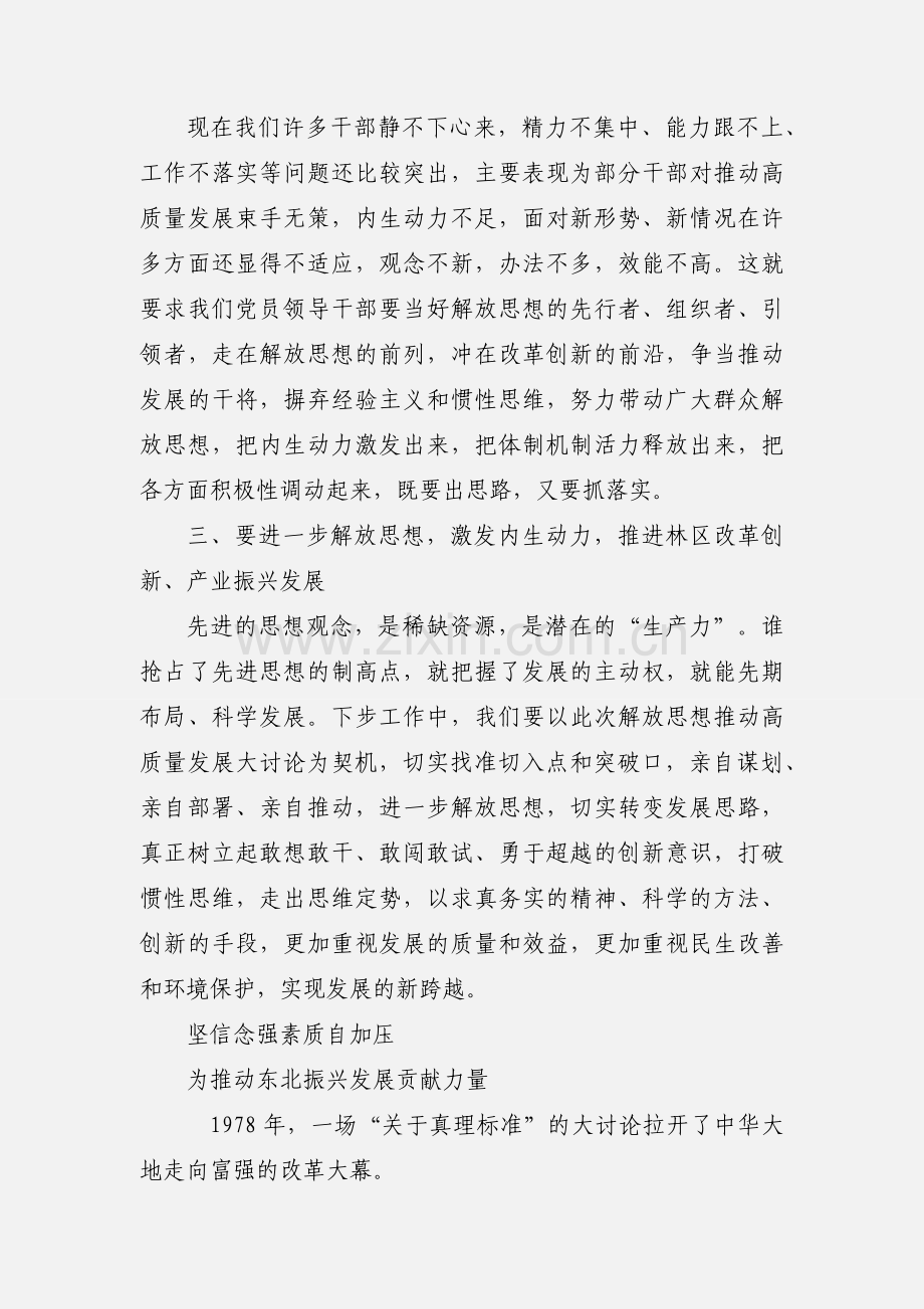 解放思想大讨论学习心得体会 3篇.docx_第3页