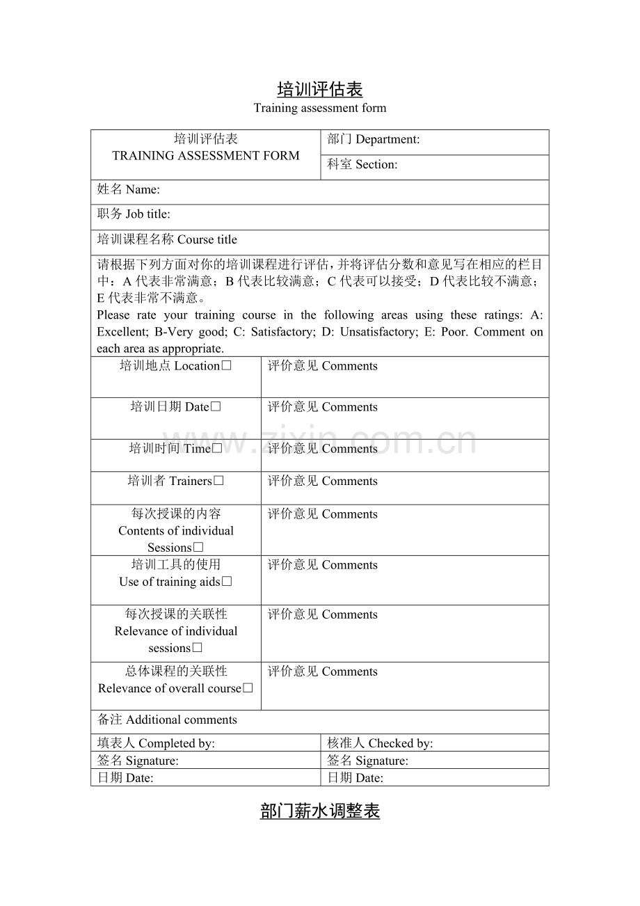 公司企业培训评估表.doc_第1页