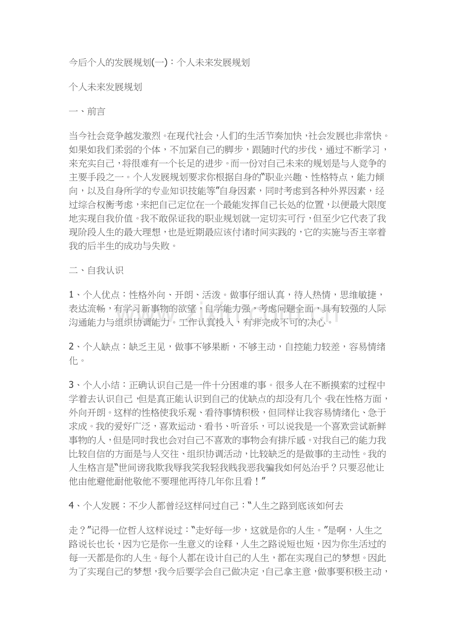 今后个人的发展规划.docx_第1页