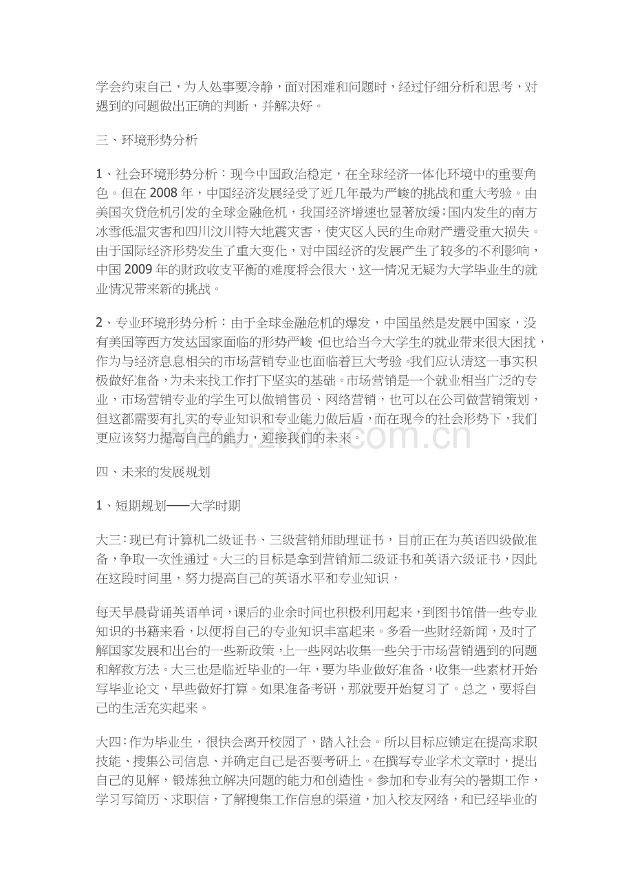 今后个人的发展规划.docx_第2页