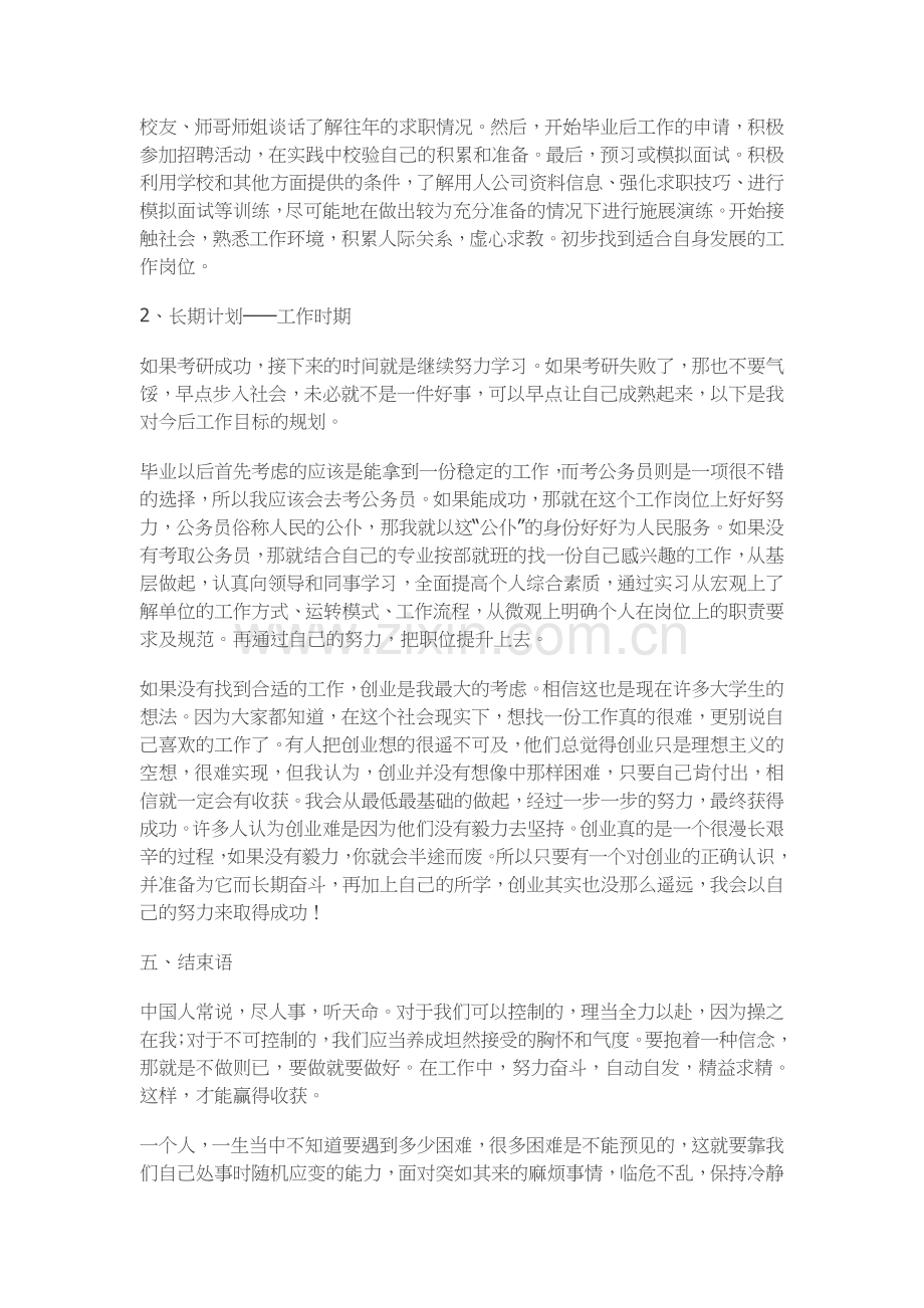 今后个人的发展规划.docx_第3页