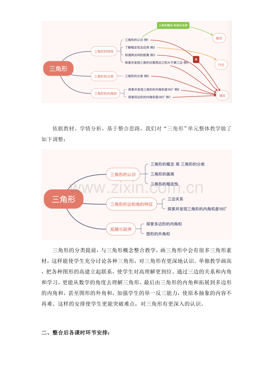 小学数学人教课标版四年级下册-8-乐清市白石小学-叶秉正-三角形的认识和分类-教案.docx_第3页