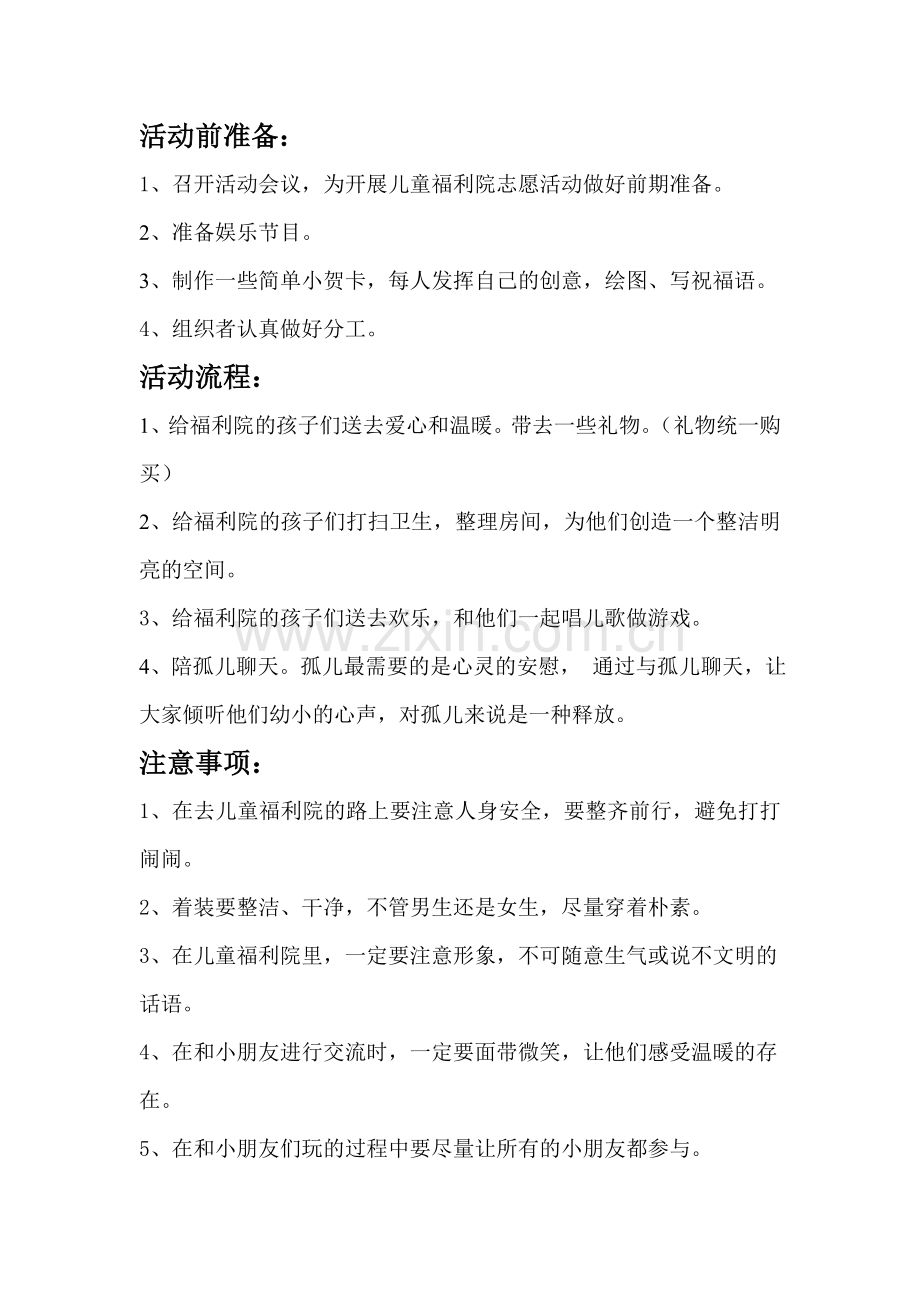 儿童福利院活动策划书.doc_第2页