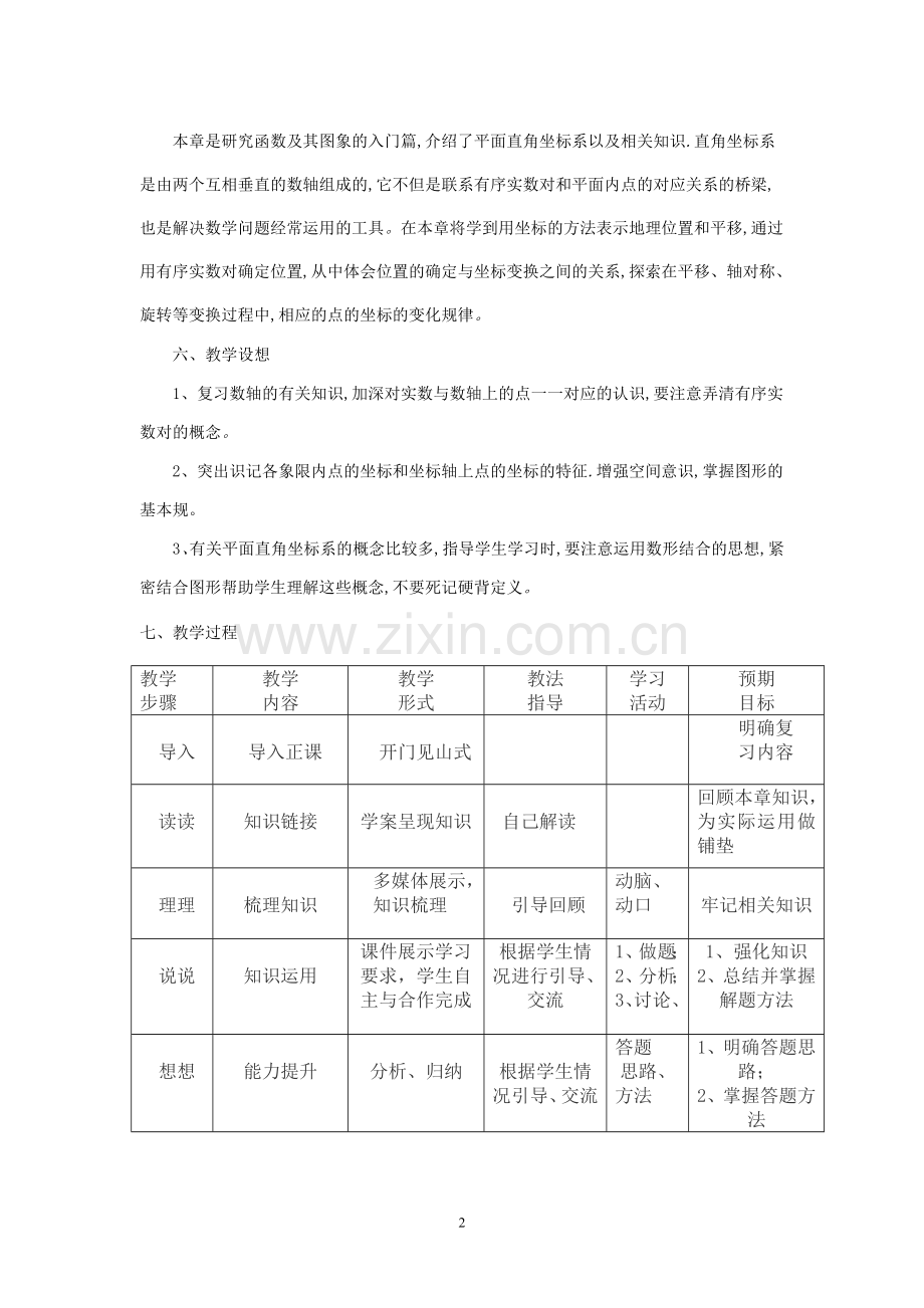 平面直角坐标系复习教案.doc_第2页