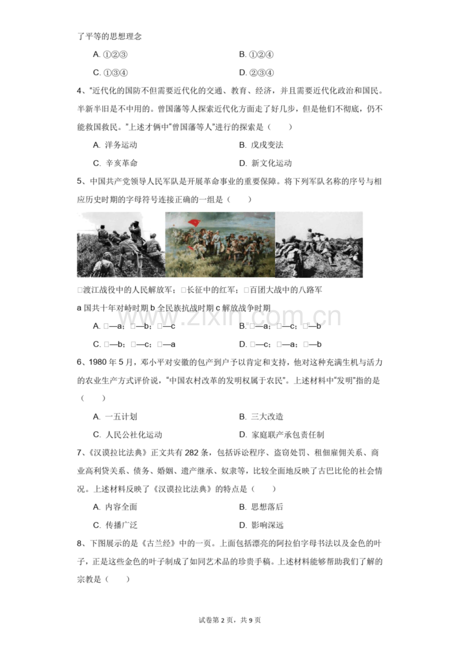 初中-历史-中考-2019年辽宁省沈阳市中考历史试卷.docx_第2页