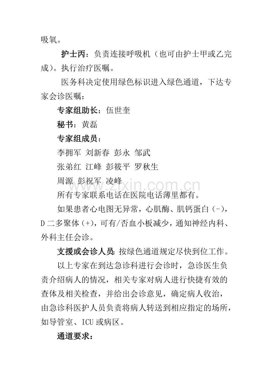 急性缺血性脑卒中的“绿色通道”处理预案.doc_第2页