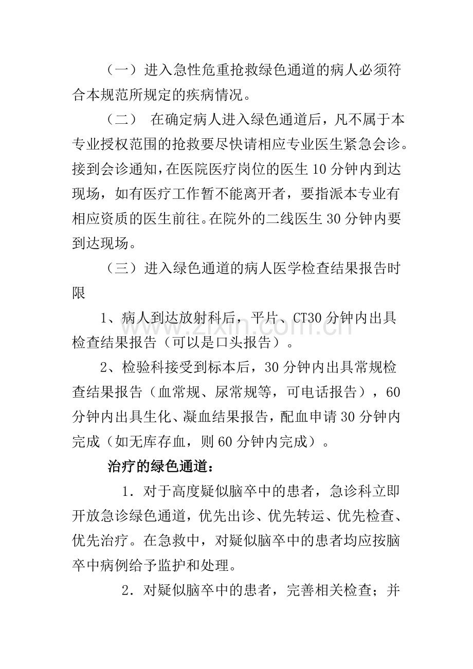 急性缺血性脑卒中的“绿色通道”处理预案.doc_第3页