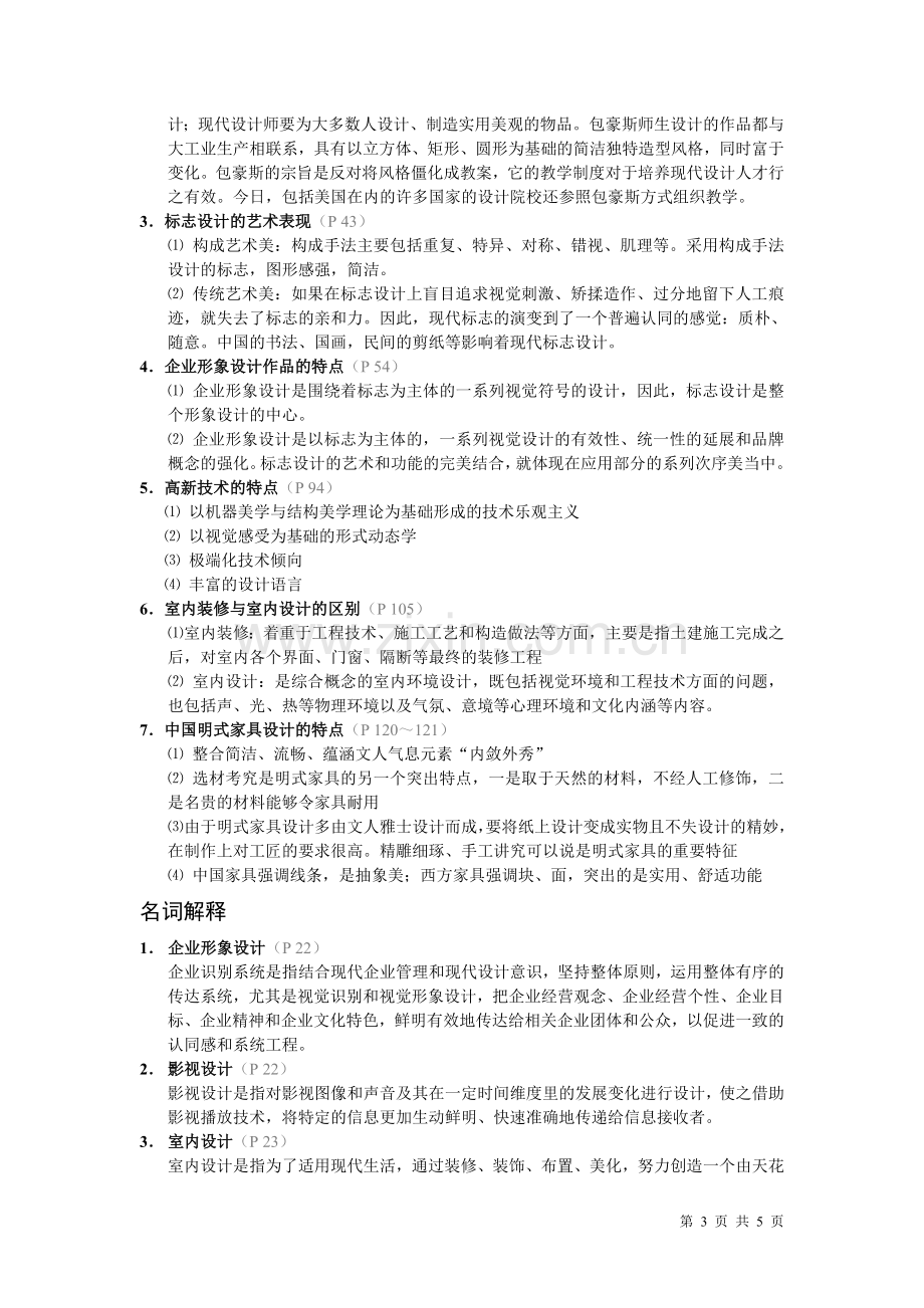 设计基础复习资料.doc_第3页