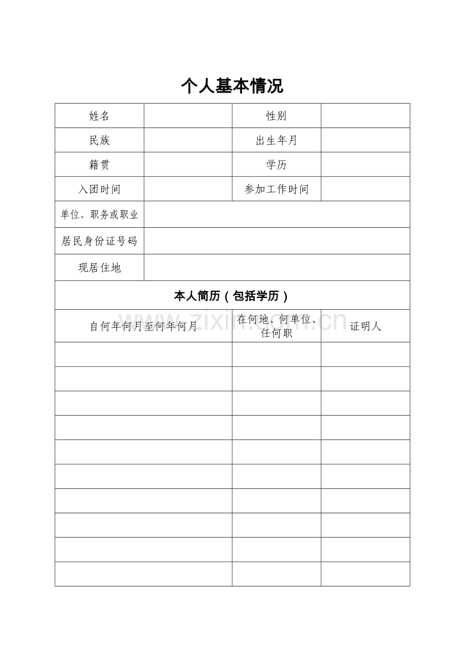 入党积极分子及发展对象培养教育考察登记表(填写说明).doc_第3页