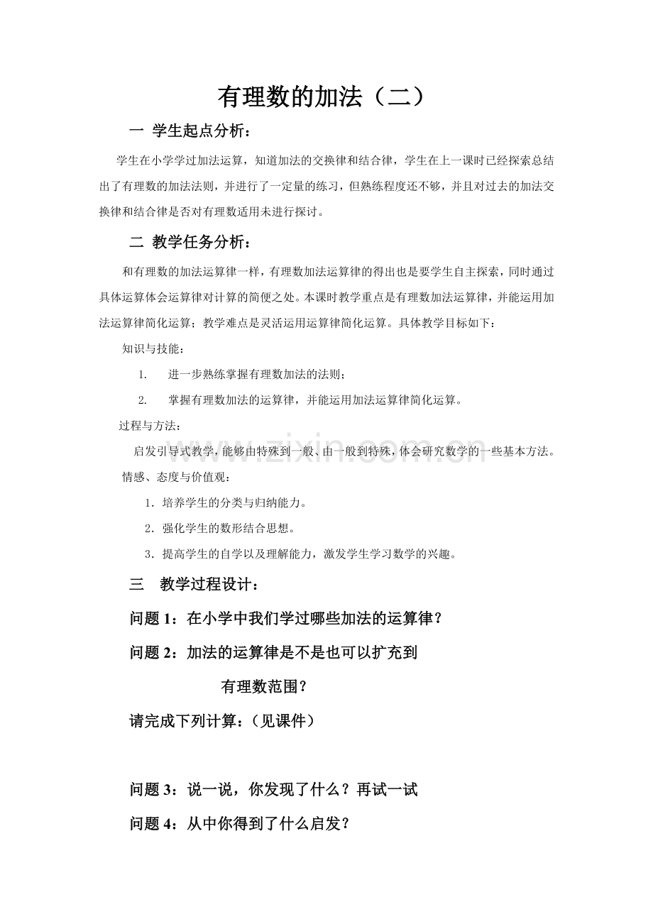 有理数的加法(三).docx_第1页