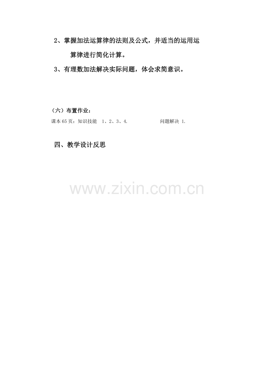 有理数的加法(三).docx_第3页