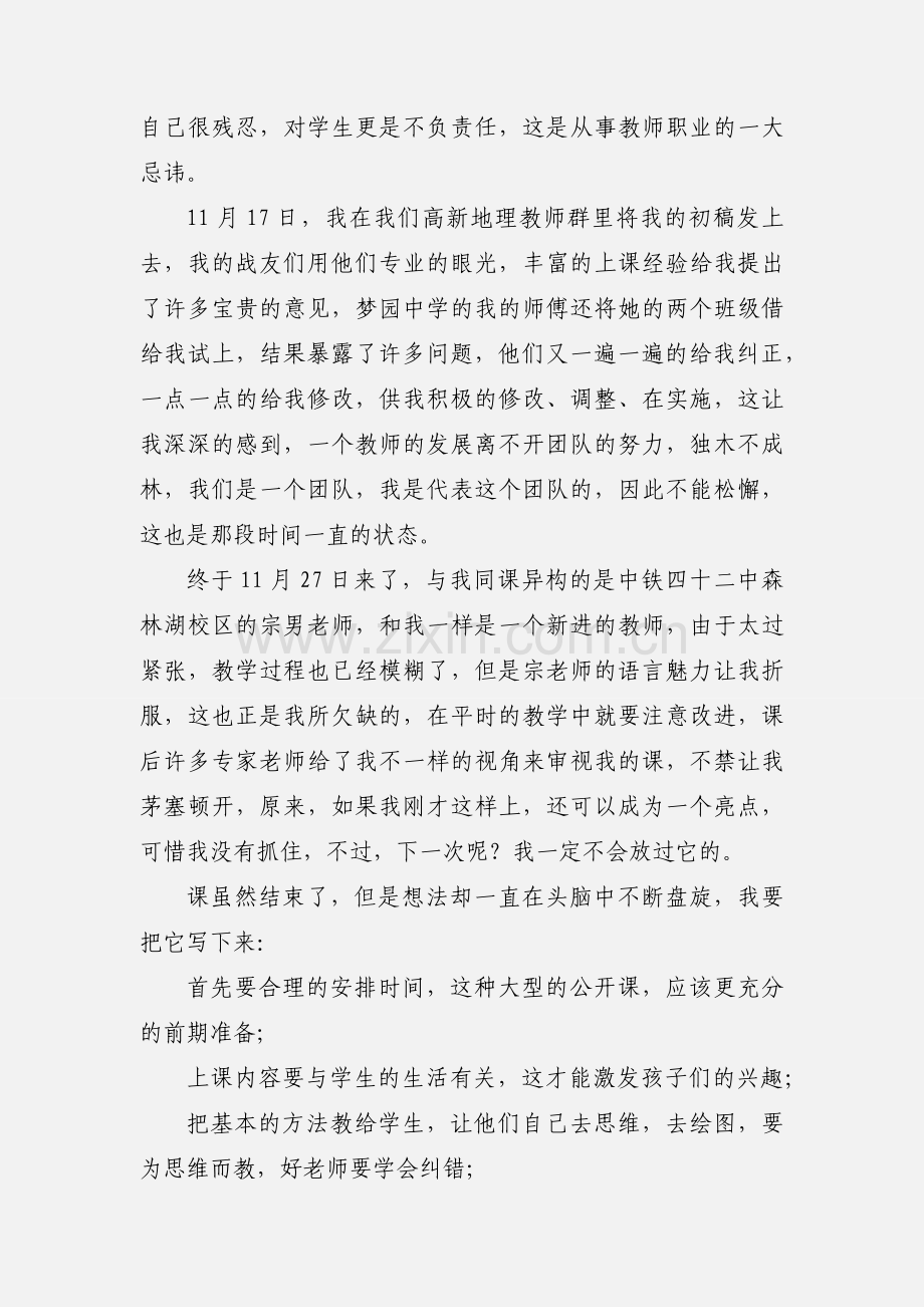 教师手记：教育教学心得体会.docx_第2页