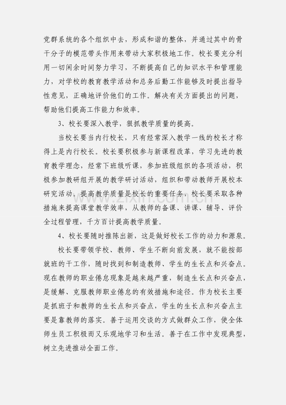 校长培训读书班心得体会.docx_第2页