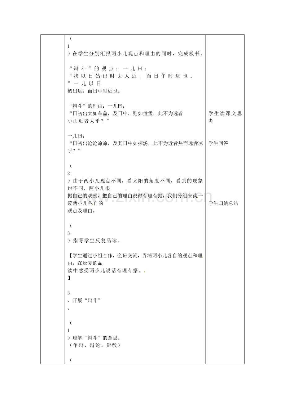 北京课改初中语文七上《两小儿辩日》-(六).doc_第3页