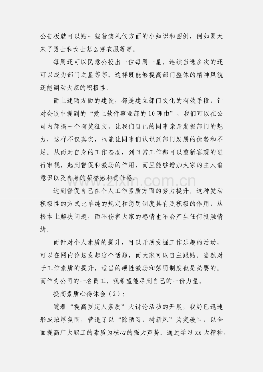 提高素质心得体会(多篇).docx_第2页