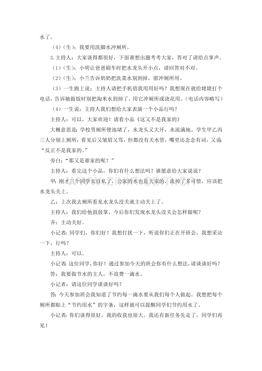 北师版三下数学第七单元教材分析-数据的整理和表示公开课课件教案.doc_第3页