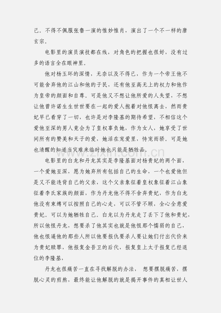 妖猫传观后感 妖猫传心得体会.docx_第2页