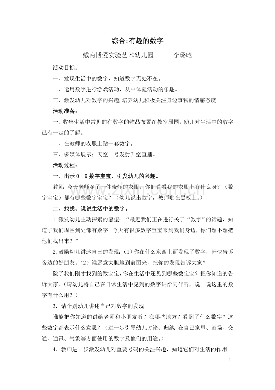 综合有趣的数字.doc_第1页