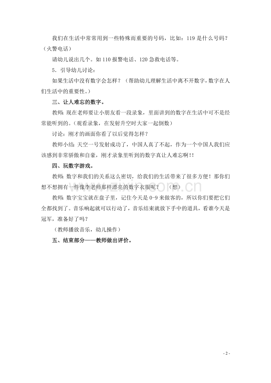 综合有趣的数字.doc_第2页