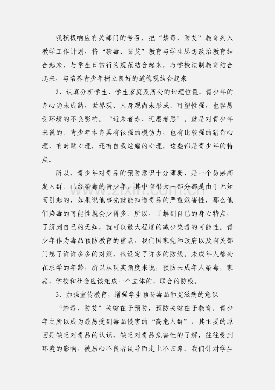 禁毒防艾的心得体会怎么写.docx_第2页