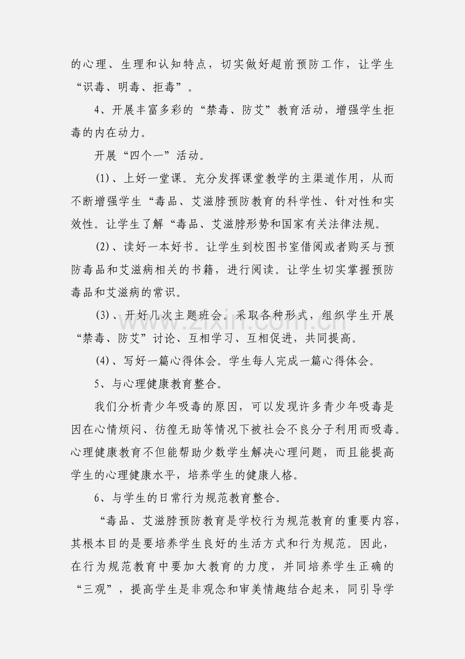 禁毒防艾的心得体会怎么写.docx_第3页