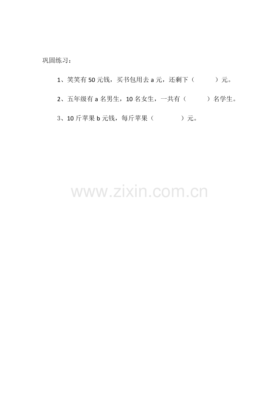 小学数学北师大四年级《字母表示数》学习卡.docx_第2页