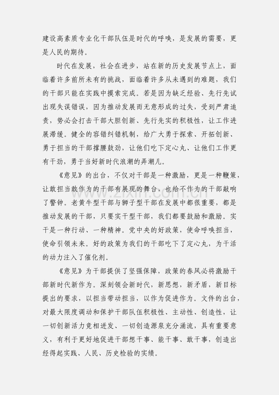 学习激励广大干部新时代新担当新作为的意见心得体会.docx_第2页