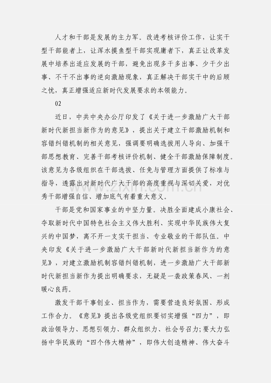 学习激励广大干部新时代新担当新作为的意见心得体会.docx_第3页