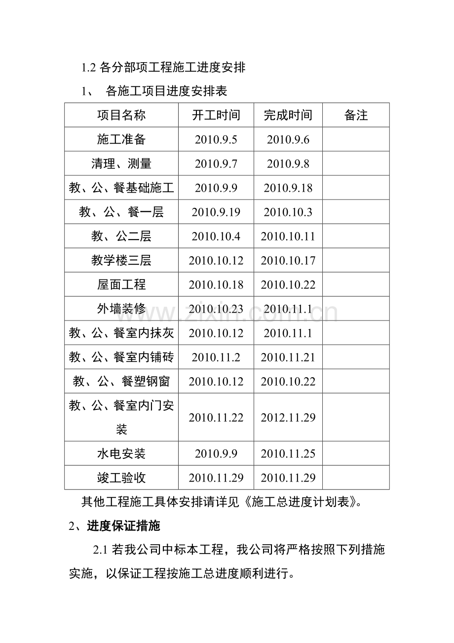 第二章--施工进度计划.doc_第3页